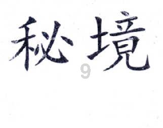 射击弹跳球